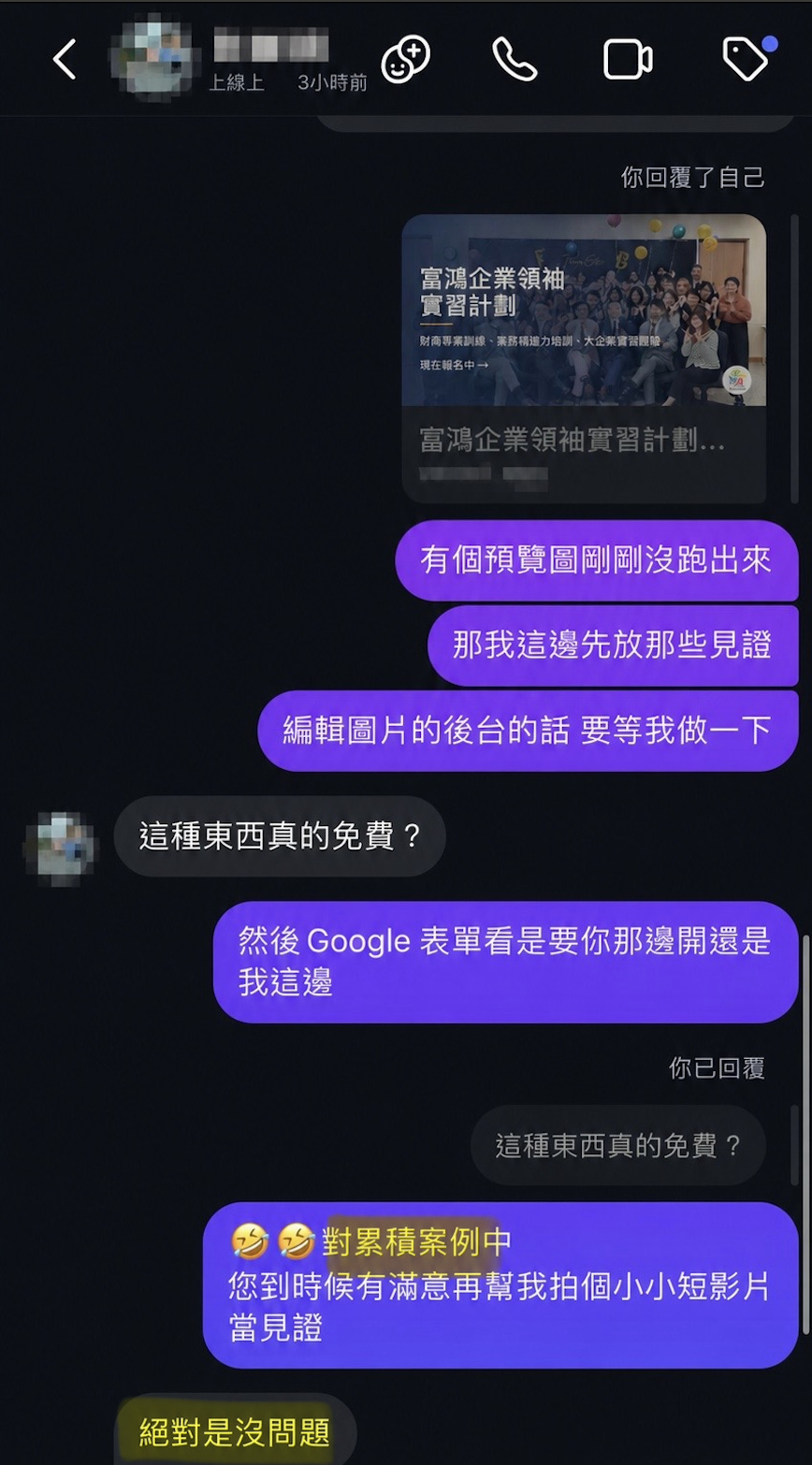 客戶 IG 私訊回饋：「這種東西真的免費？」「絕對是沒問題的」