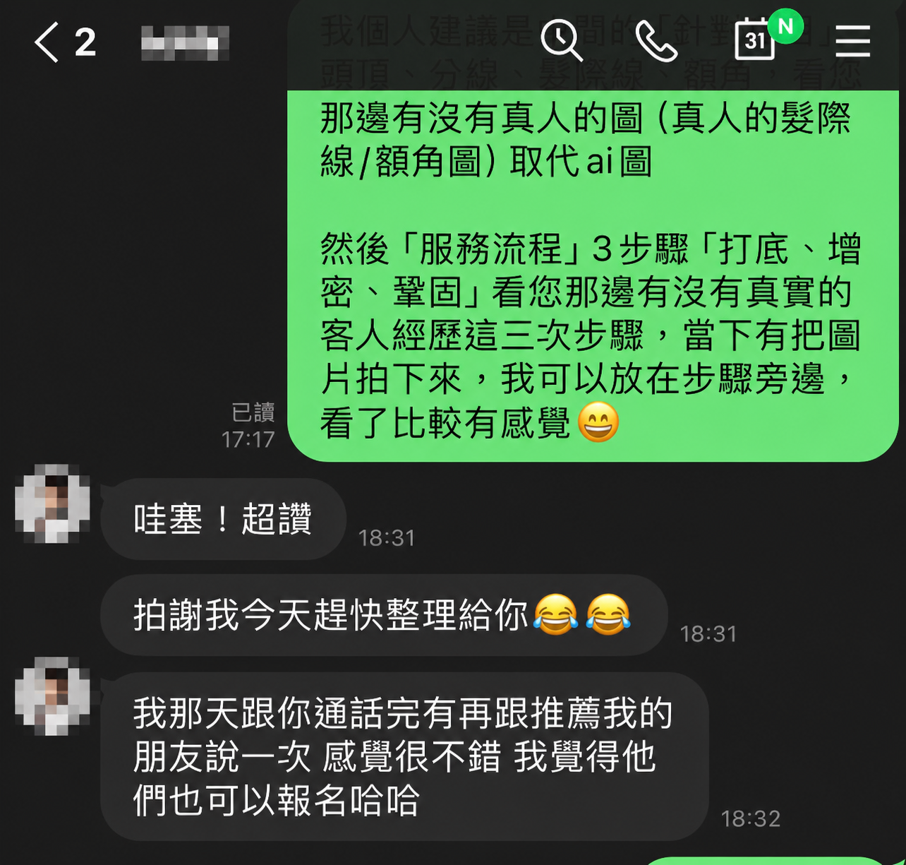 客戶 LINE 回饋：「哇塞！超讚」「我前幾天跟你通話完有跟推薦我的朋友說一次，感覺很不錯，我覺得他們也可以來報名哈哈」